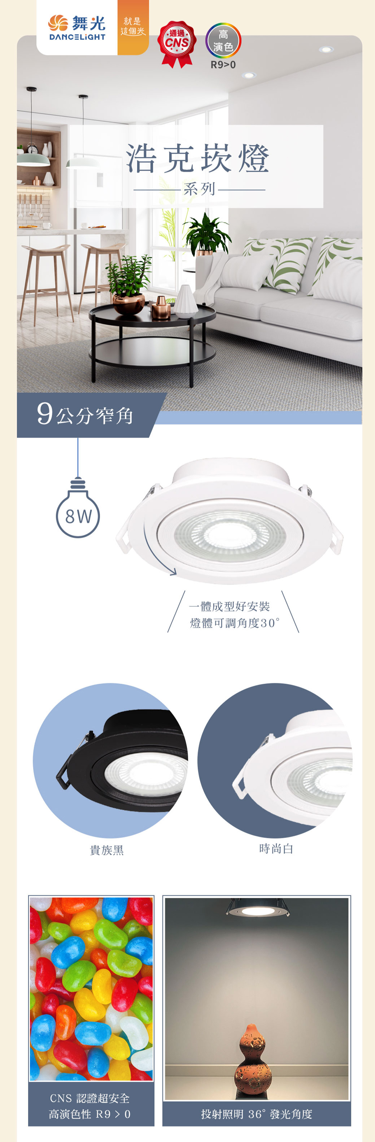 【舞光】LED 浩克崁燈 9CM 8W 36度 全電壓