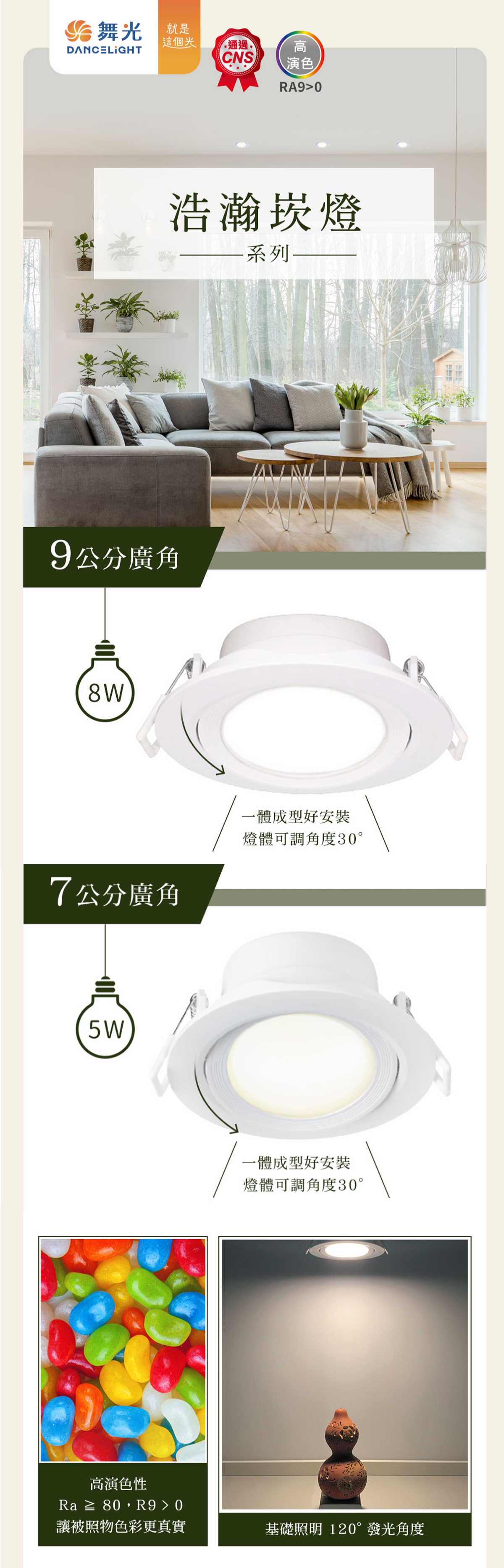 【舞光】LED 浩瀚崁燈 7CM-5W 9CM-8W 散光 全電壓