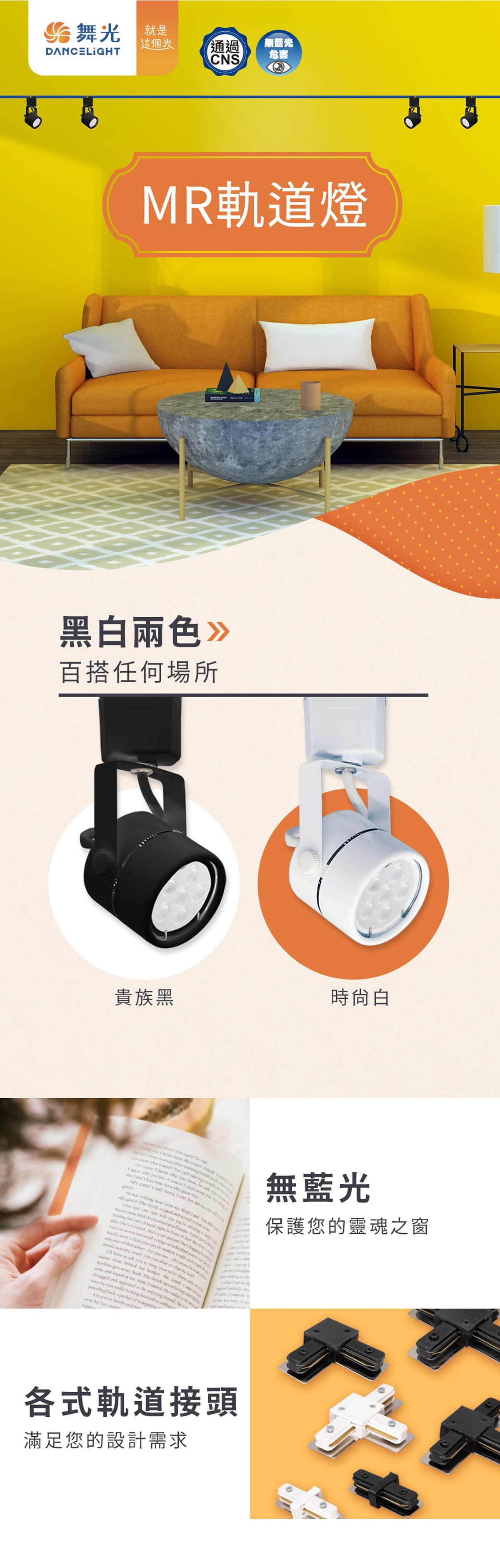 【舞光】LED MR軌道燈 內附LED 6W 免驅動器燈泡 可替換燈泡