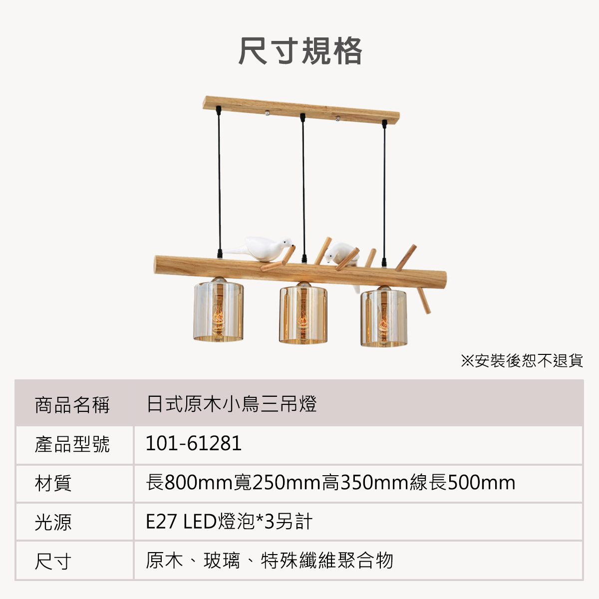 日式原木小鳥三吊燈 需搭配E27燈泡