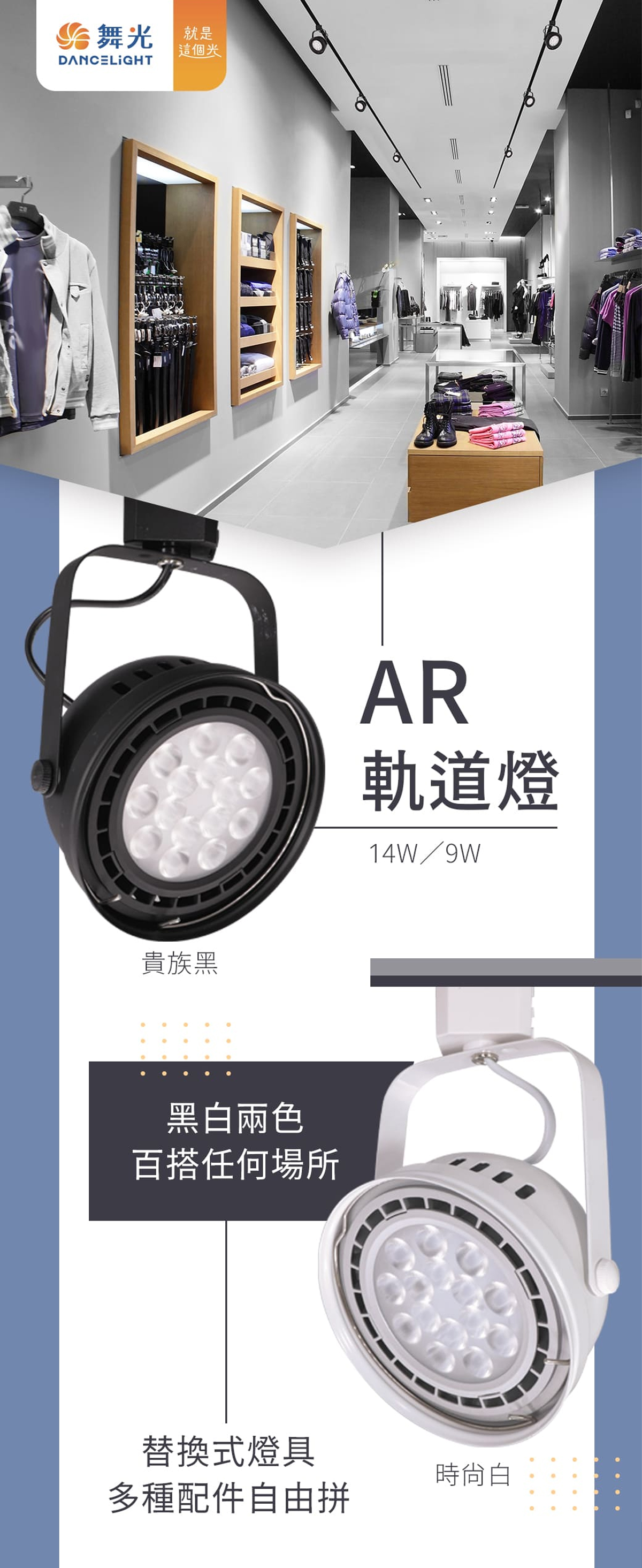 【舞光】LED AR軌道投射燈 9W/14W 全電壓 適用AR111光源 大碗公