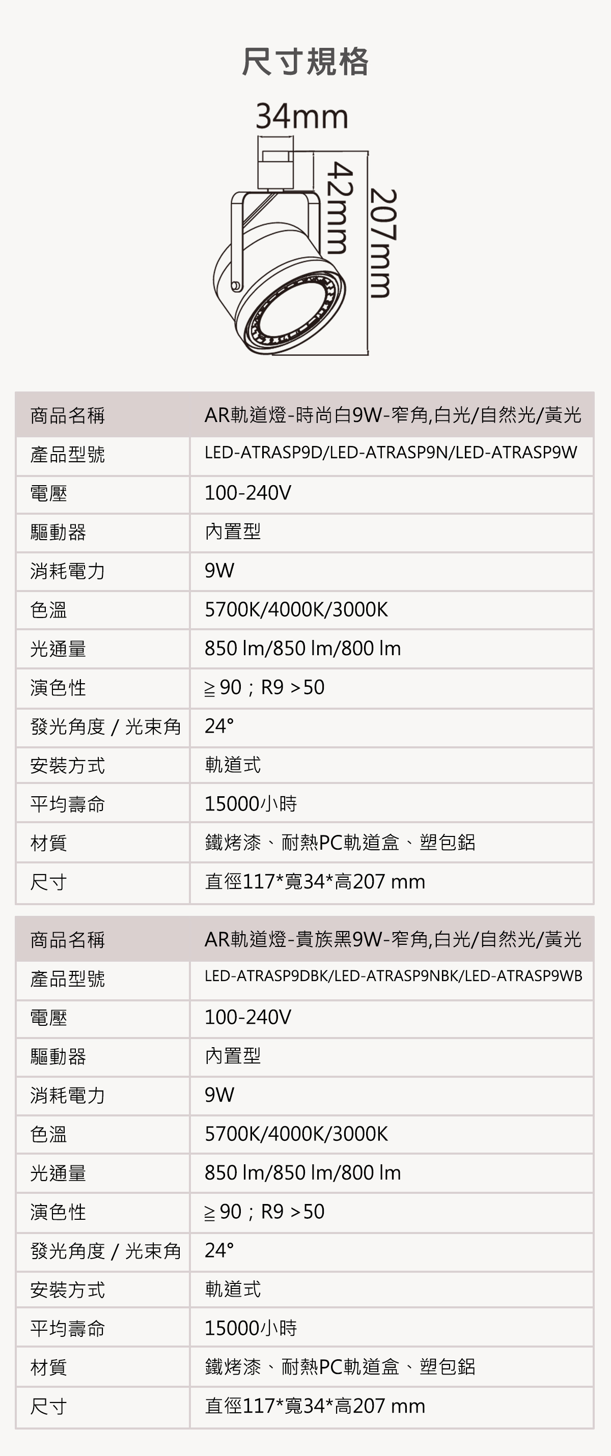 【舞光】LED AR軌道投射燈 9W/14W 全電壓 適用AR111光源 大碗公