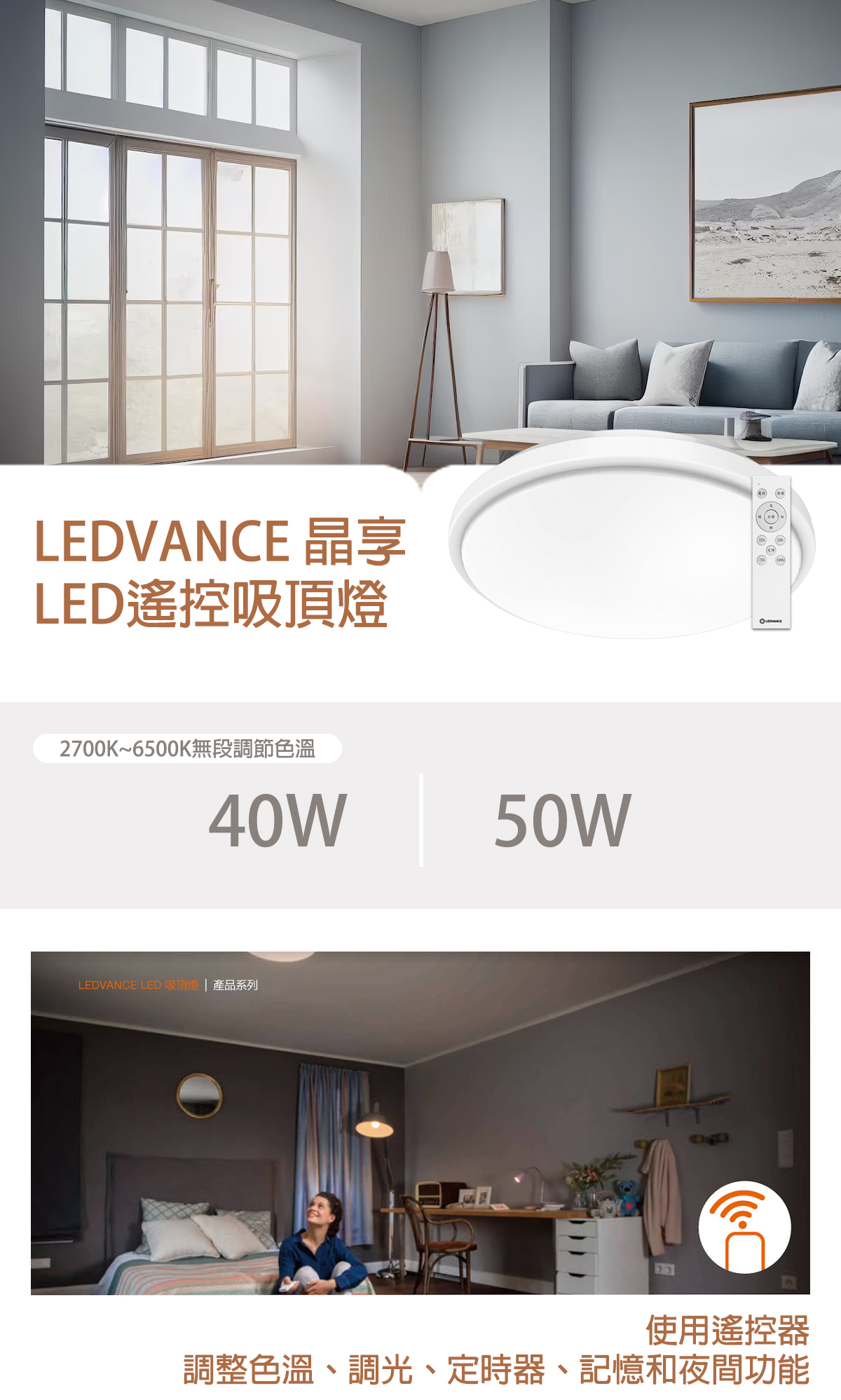 【朗德萬斯】LED 晶享遙控吸頂燈 40W 50W 快裝設計 適用3~5坪