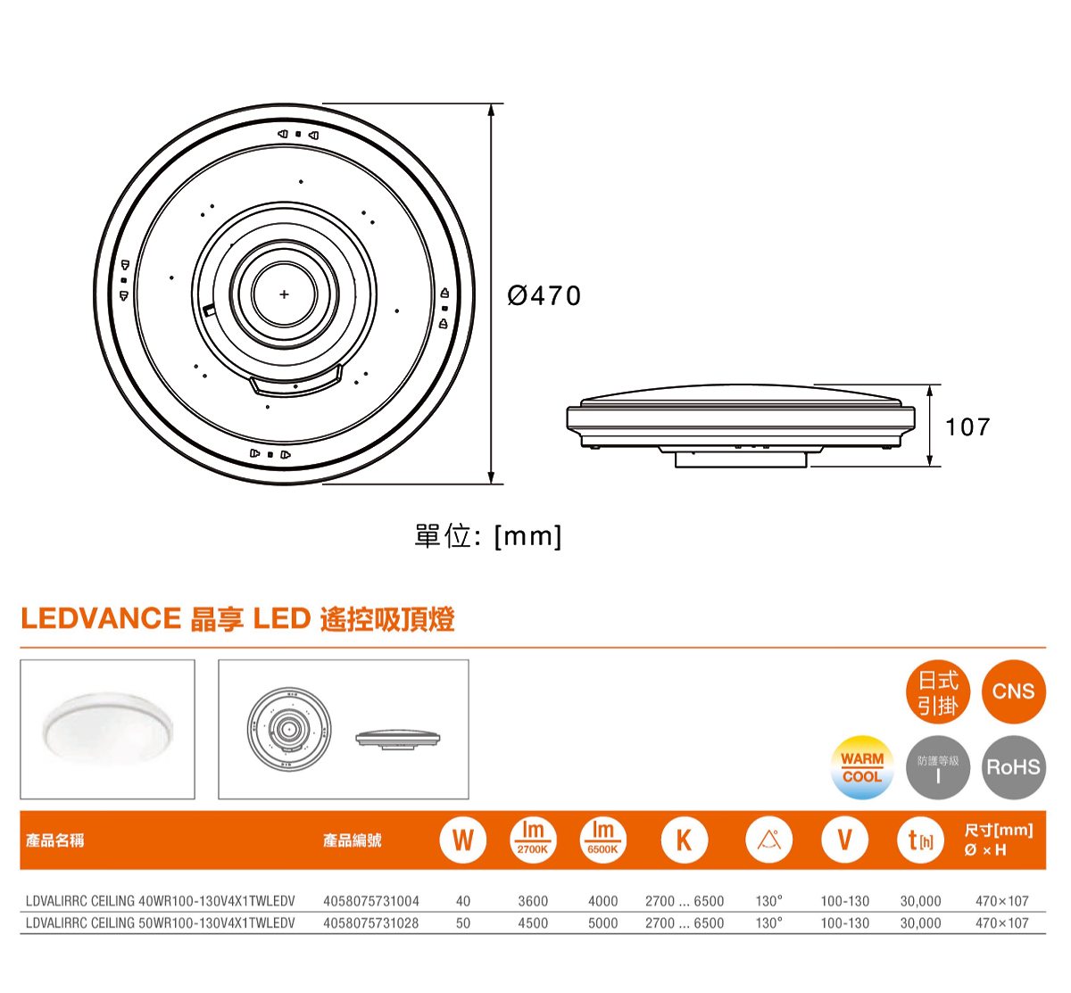 【朗德萬斯】LED 晶享遙控吸頂燈 40W 50W 快裝設計 適用3~5坪