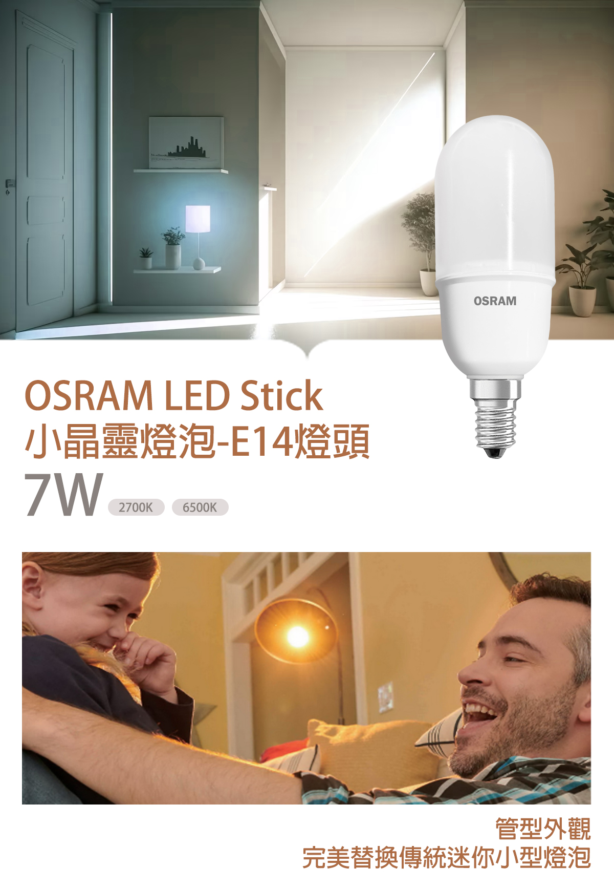 【朗德萬斯】LED 小晶靈燈泡 E14 7W 全電壓 冰棒燈 雪糕燈
