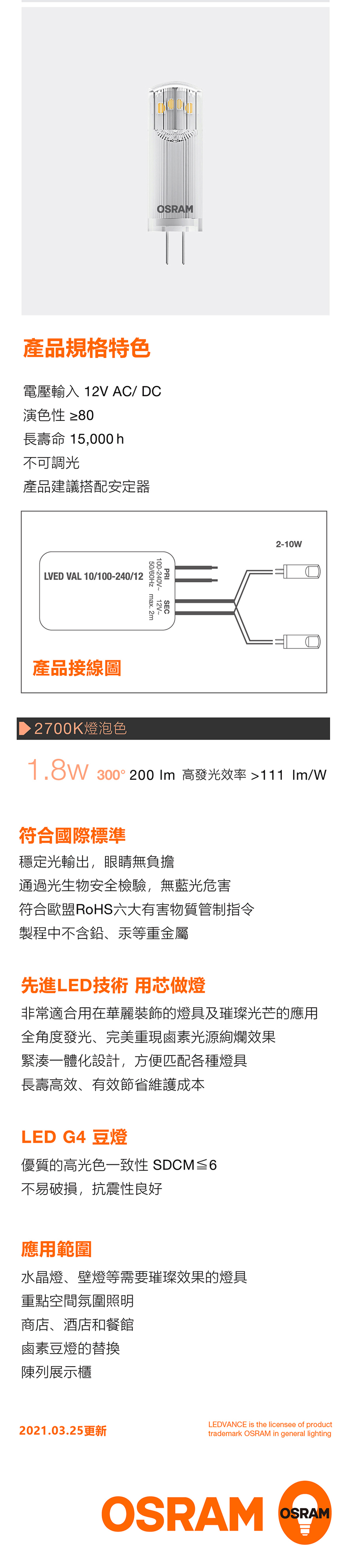 【朗德萬斯】LED 1.8W G4 豆燈 12V 需搭配變壓器