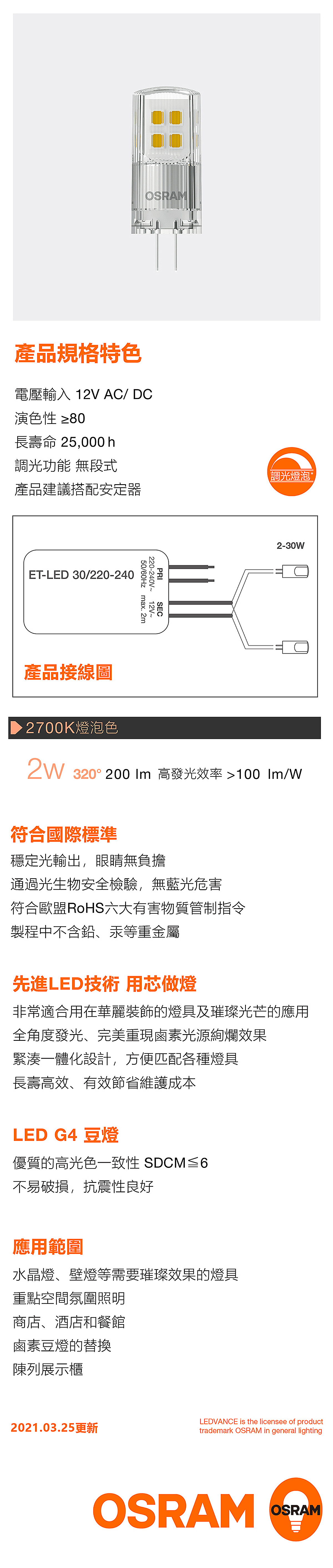 【朗德萬斯】LED 2W G4 豆燈 12V 需搭配變壓器