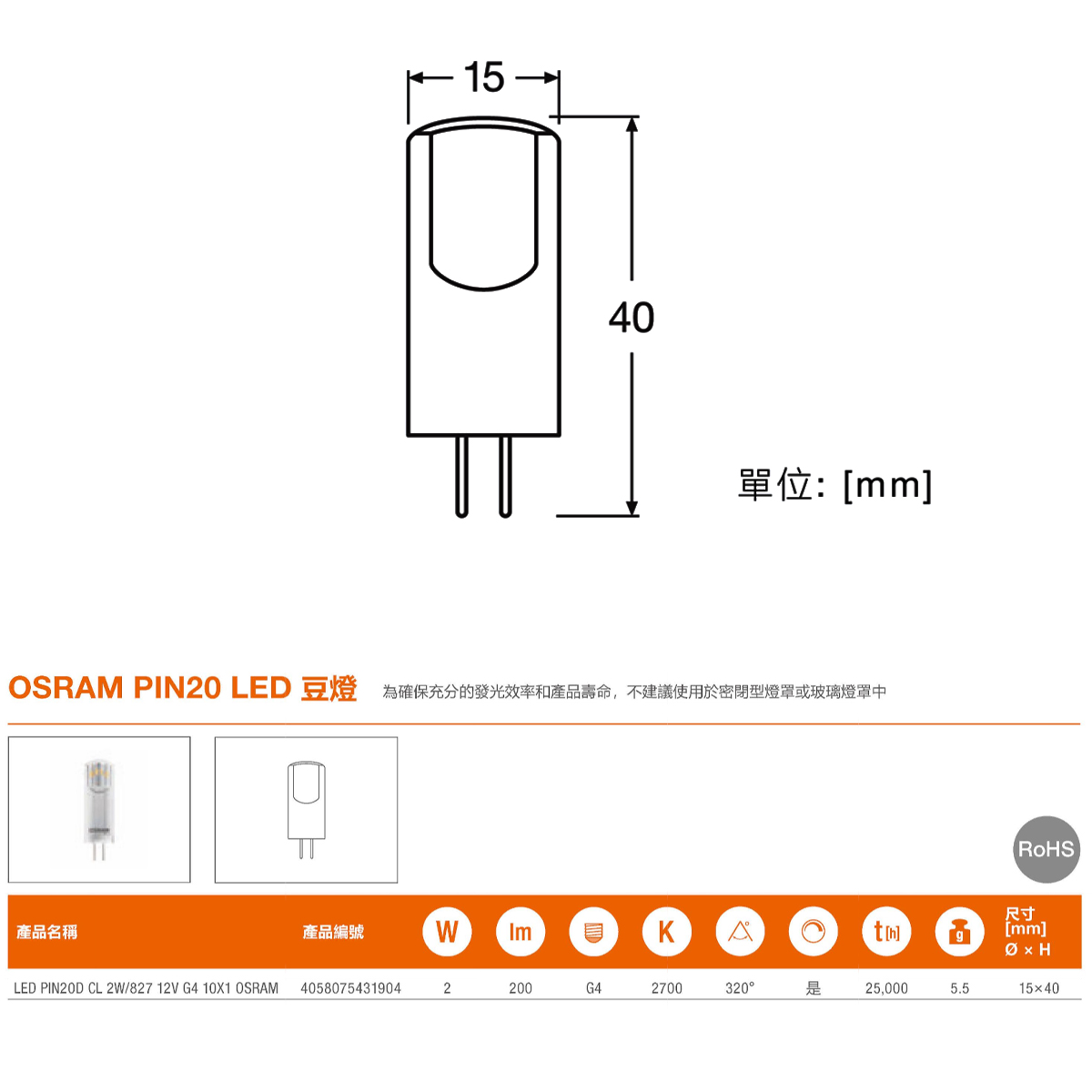 【朗德萬斯】LED 2W G4 豆燈 12V 需搭配變壓器