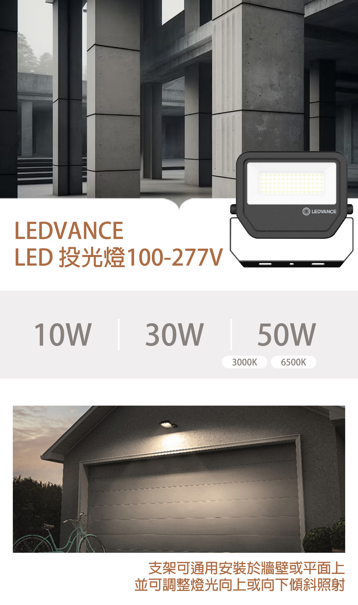 【朗德萬斯】歐司朗 LED 投光燈 10W 30W 50W IP65防水防塵 全電壓 取代傳統探照燈