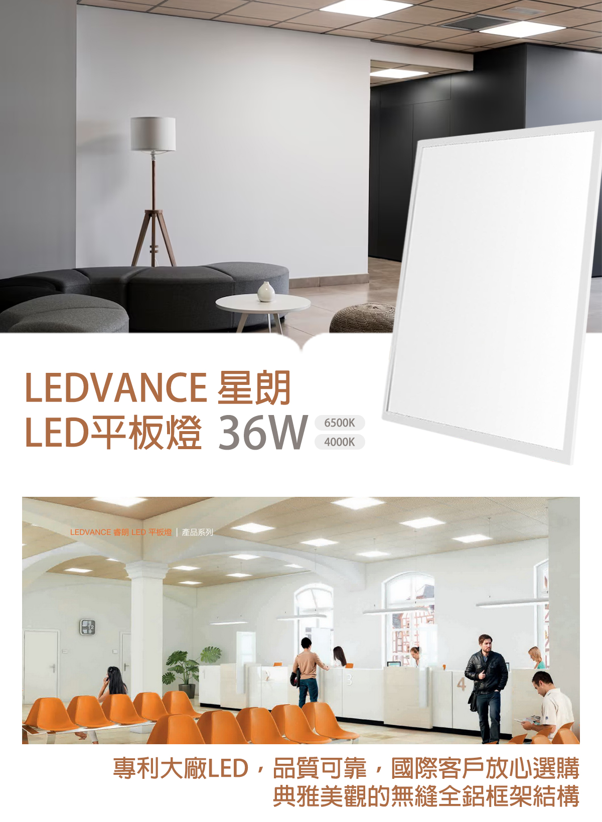 【朗德萬斯】LED 星朗 36W 平板燈 2X2尺 全電壓 歐司朗