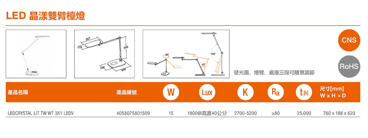 【朗德萬斯】LED 15W 晶幻智能雙臂檯燈  4段調光 4種色溫 觸摸開關