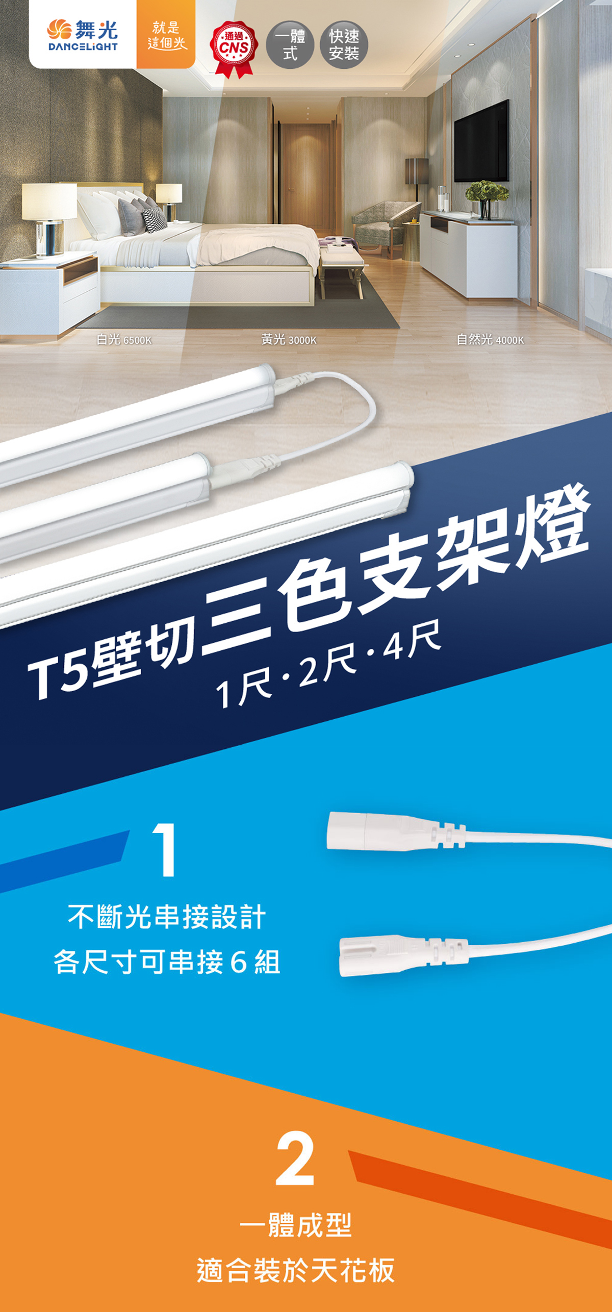 【舞光】LED T5 三段壁切調色支架燈 1尺 2尺 4尺 全電壓 