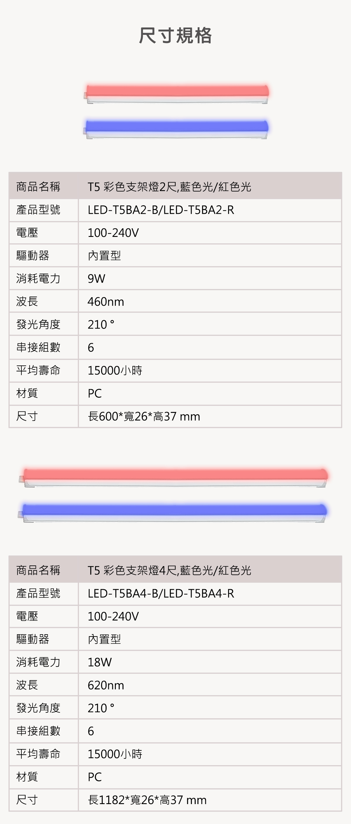 【舞光】LED T5 紅光/藍光 支架燈 全電壓 最多可串6支