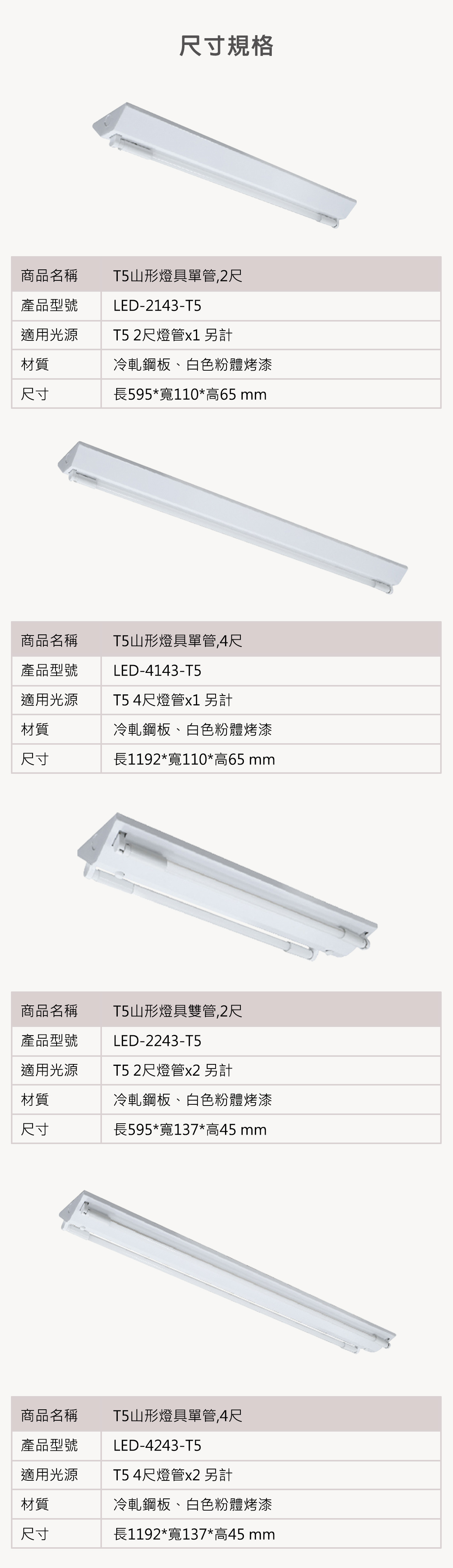 【舞光】LED T5 燈管式山形燈具(免安定器) 附燈管 全電壓