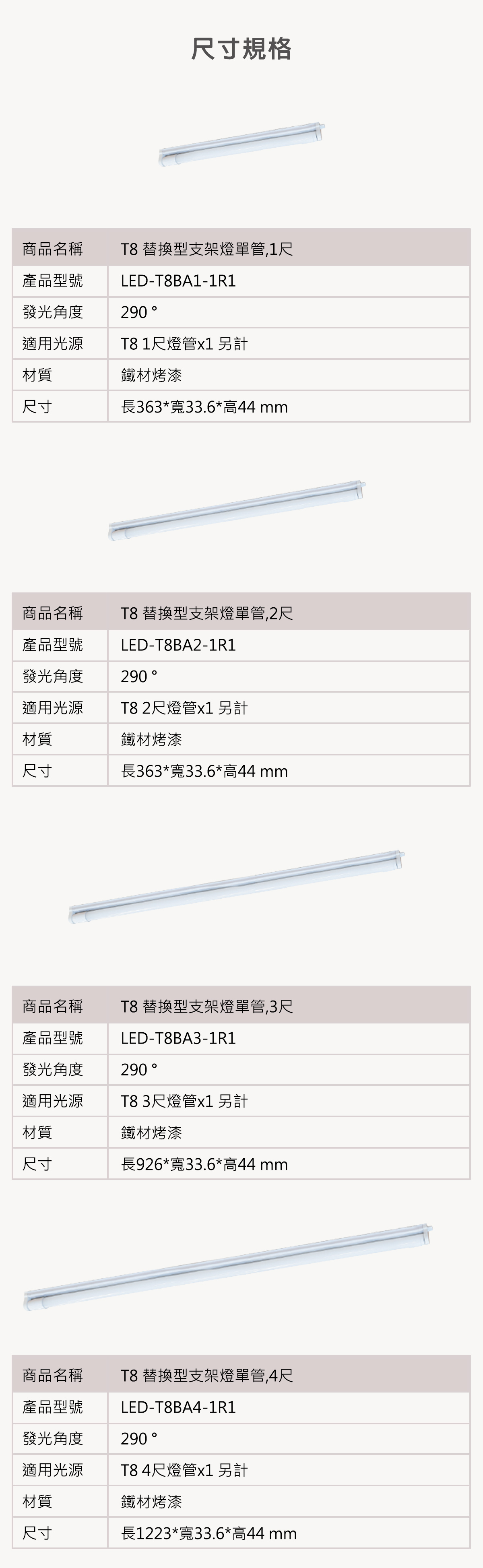 【舞光】LED T8 替換型支架燈 1尺 2尺 3尺 4尺 最多可以串接6組