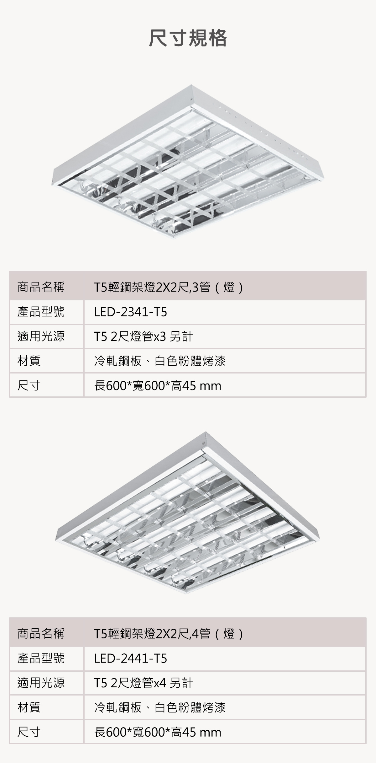 【舞光】LED T5 2X2 格柵型輕鋼架 3支管/4支管 無安定器
