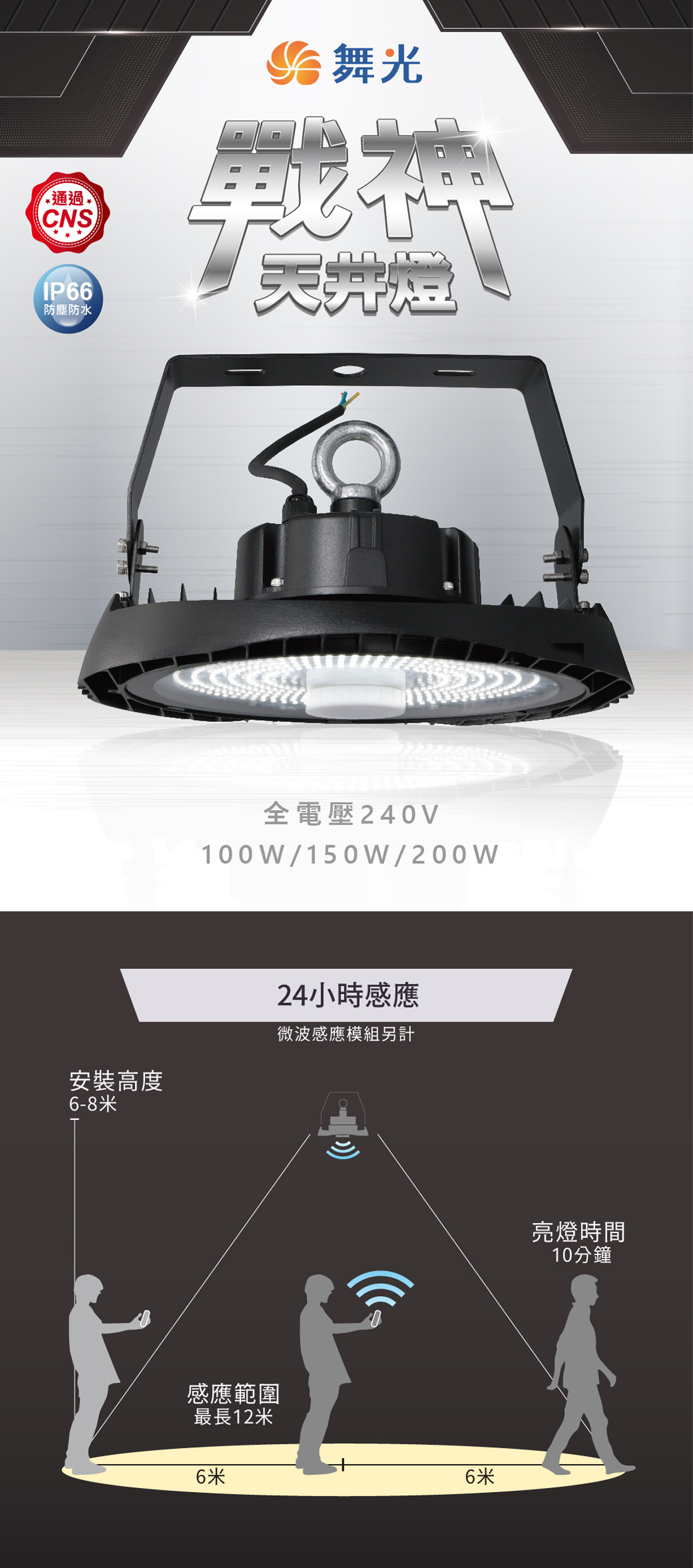 【舞光】LED 宇宙天井燈 100W 150W 200w  IP66防水防塵 全電壓 可以加裝微波感應模組
