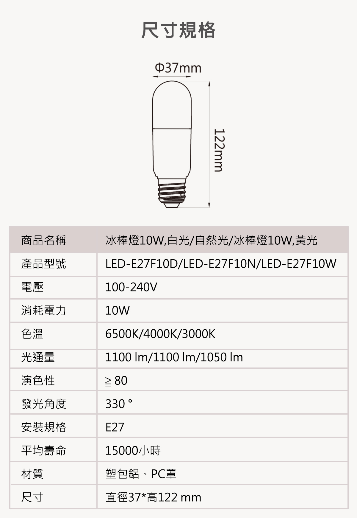 【舞光】LED E27 10W 冰棒燈泡 全電壓 適用窄小燈具