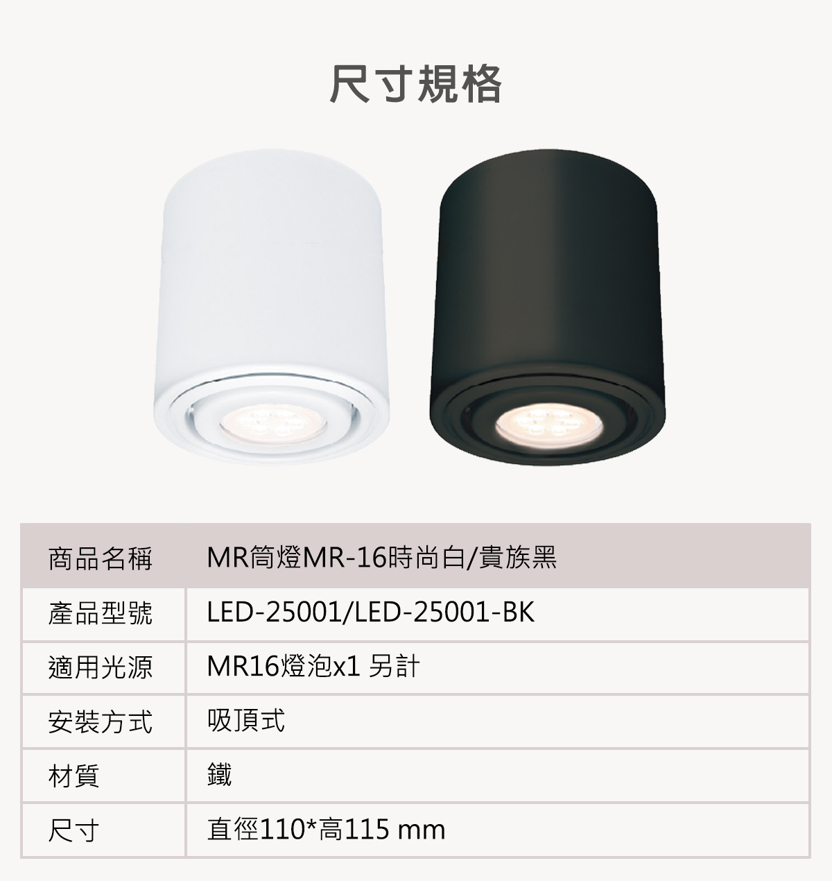 【舞光】LED MR吸頂筒燈 需搭配MR16杯燈 