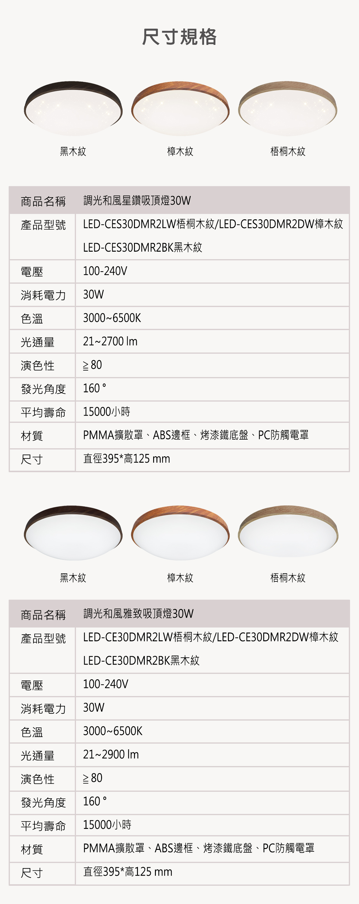 【舞光】LED 30W 和風遙控吸頂燈 調光調色 全電壓 木框