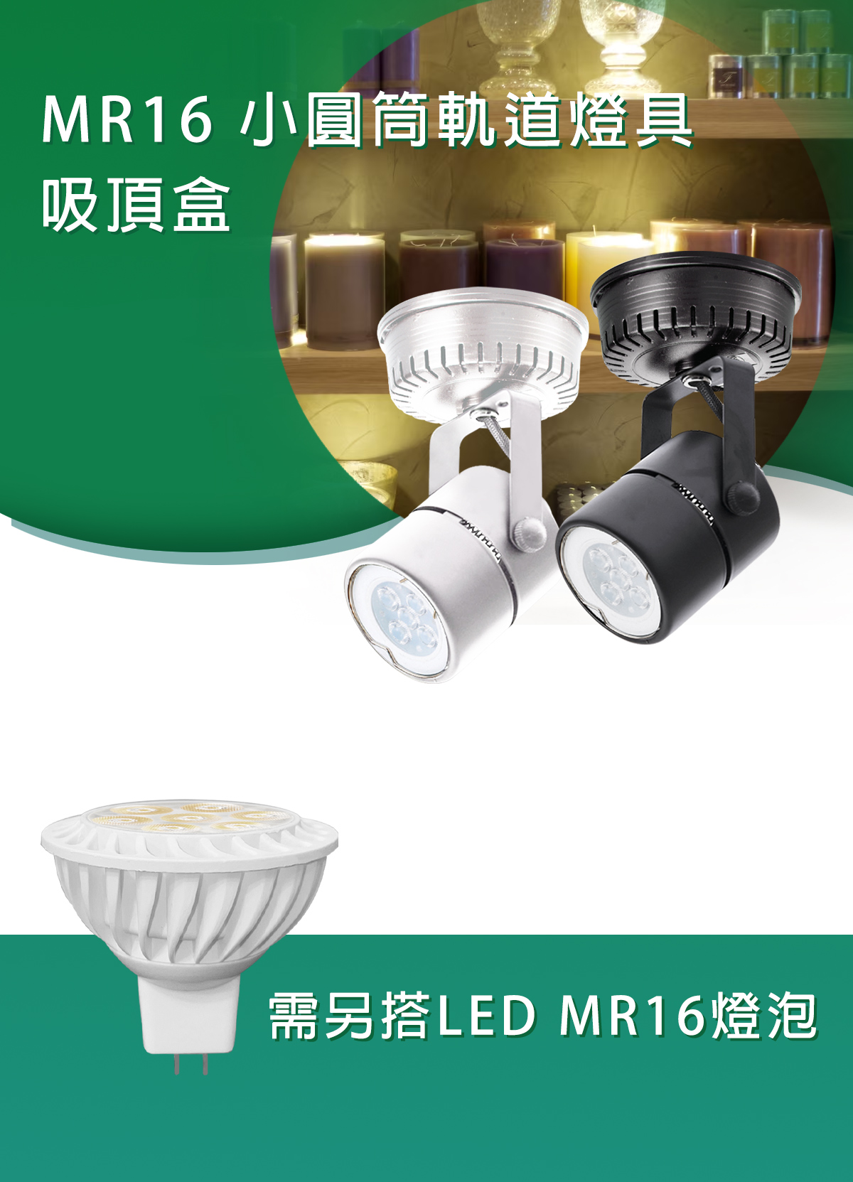 【KAO'S】吸頂式投射燈 黑殼/白殼 需搭配MR16杯燈 可替換燈泡