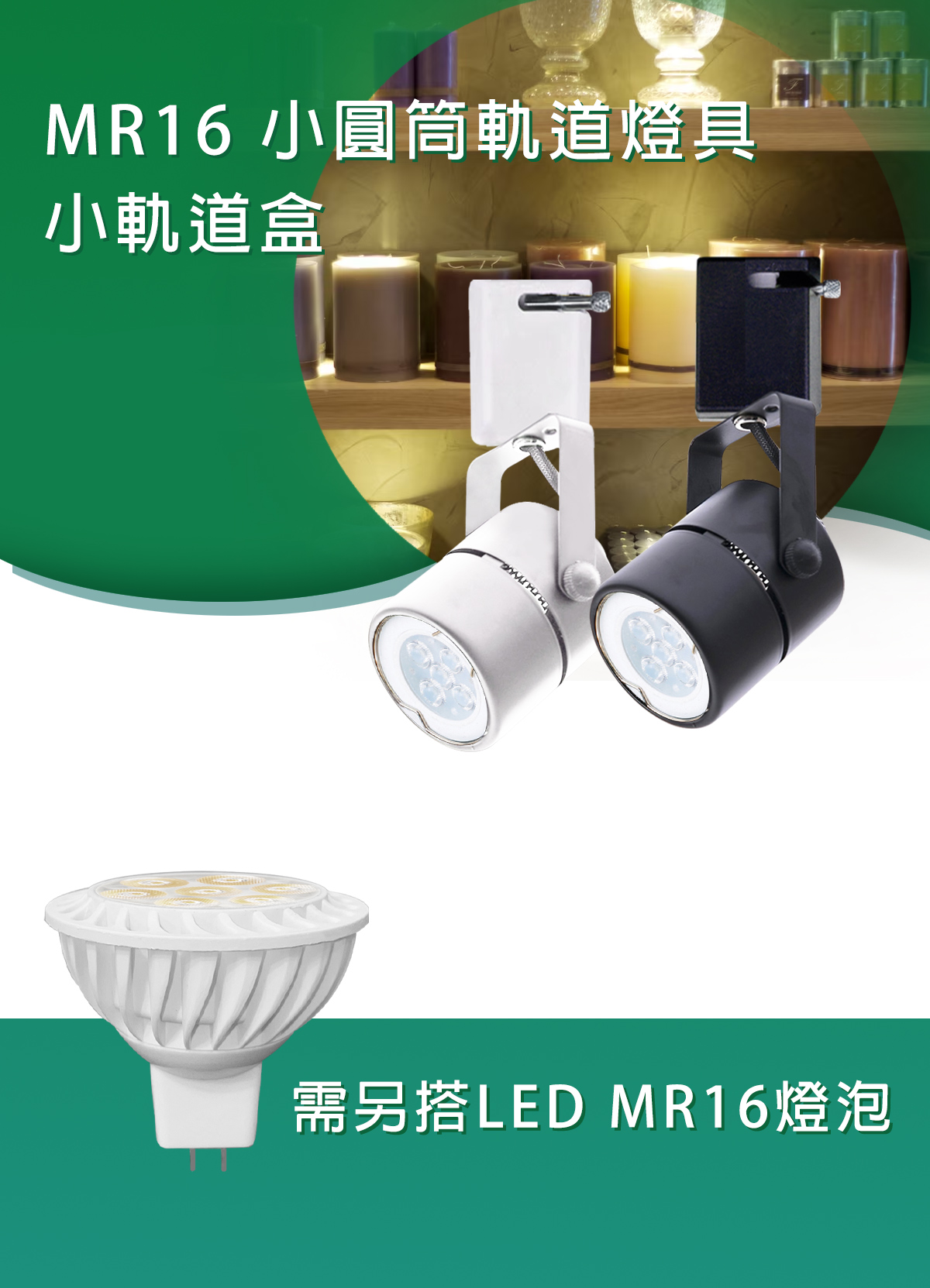 【KAO'S】LED 可替換燈泡型軌道燈 需搭配MR16杯燈(另計)