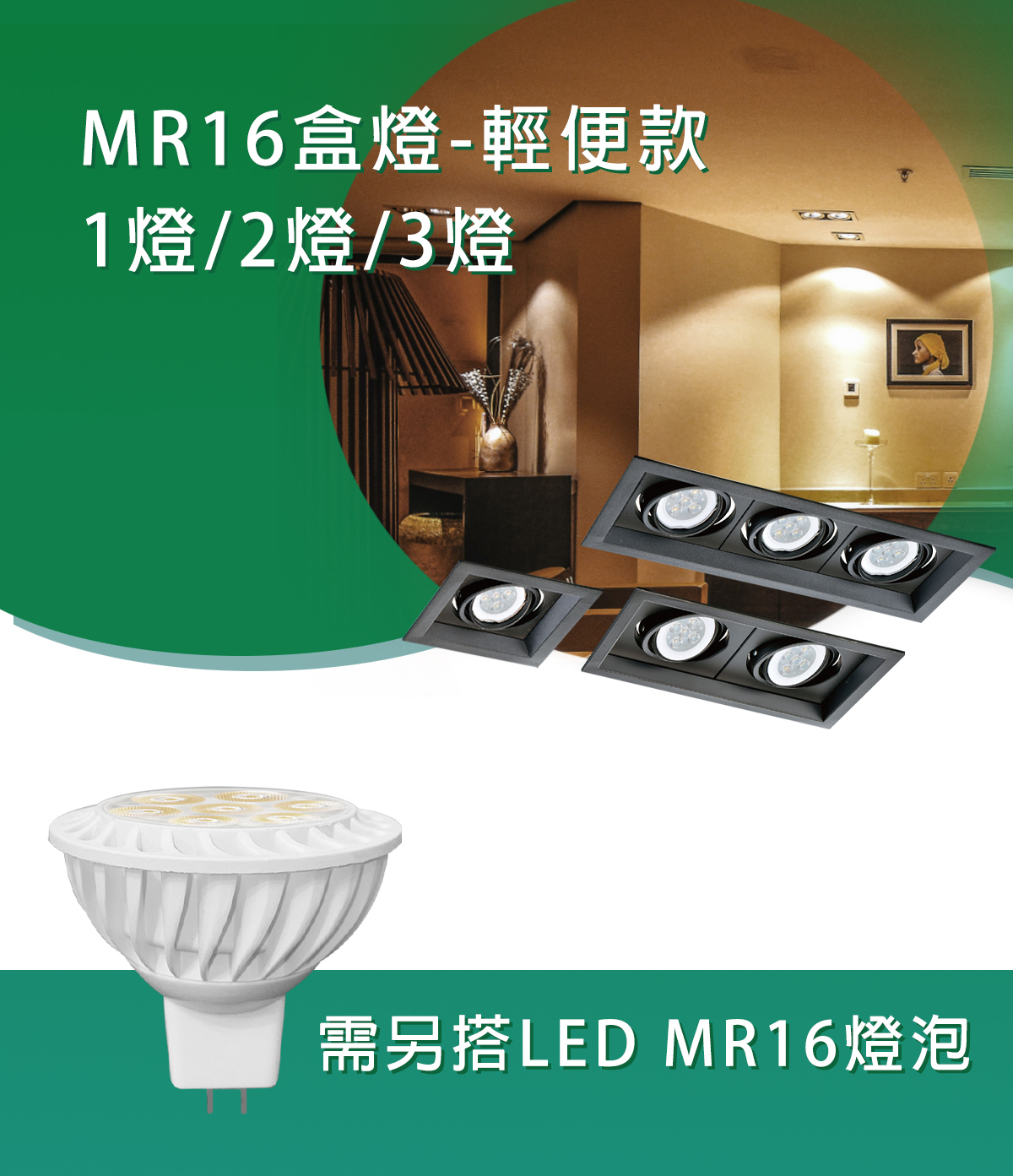 【KAO'S】LED MR16輕便型盒燈 1燈 2燈 3燈 MR16光源另計
