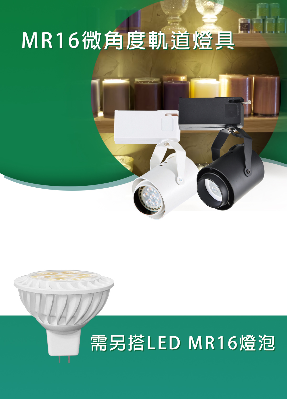 【KAO'S】LED MR16微角度軌道燈 黑殼/白殼 可替換燈泡 MR16杯燈另計
