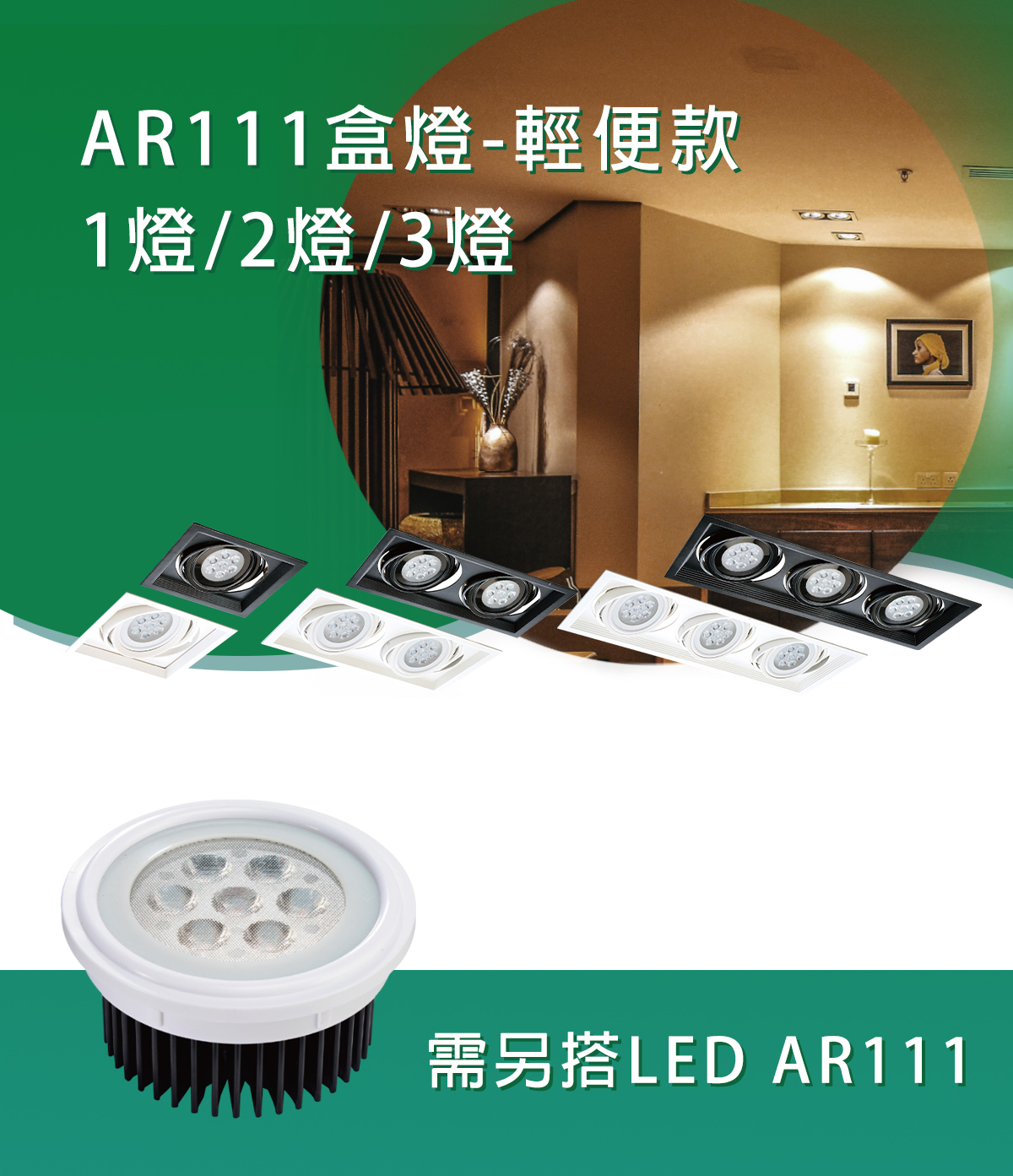 【KAO'S】AR111 輕便型盒燈 1燈 2燈 3燈 需搭配AR111燈泡(另計)