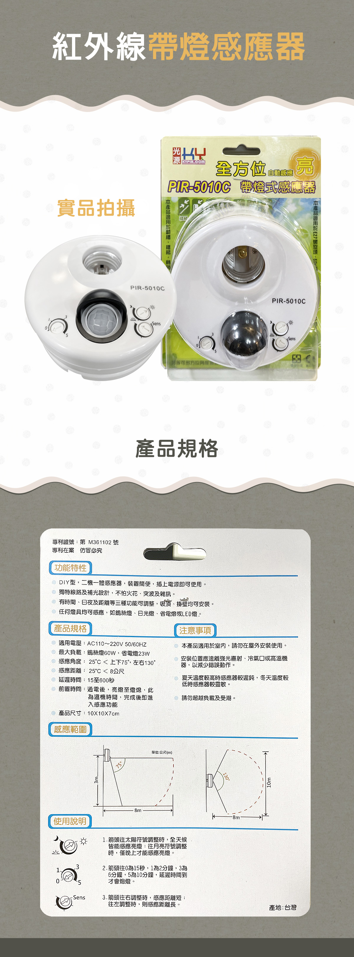 【光源】台灣製 帶燈頭式紅外線感應器 全電壓 需搭配E27燈泡(另計) LED 15W 以下燈泡適用