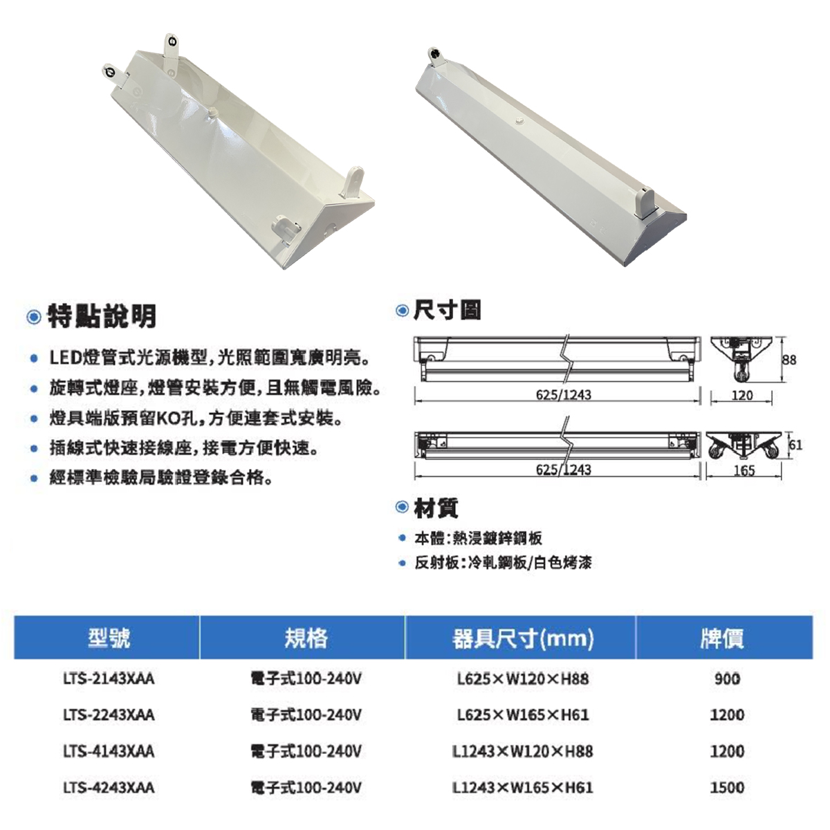 【東亞】LED T8 山型燈具 單管/雙管 日光燈具