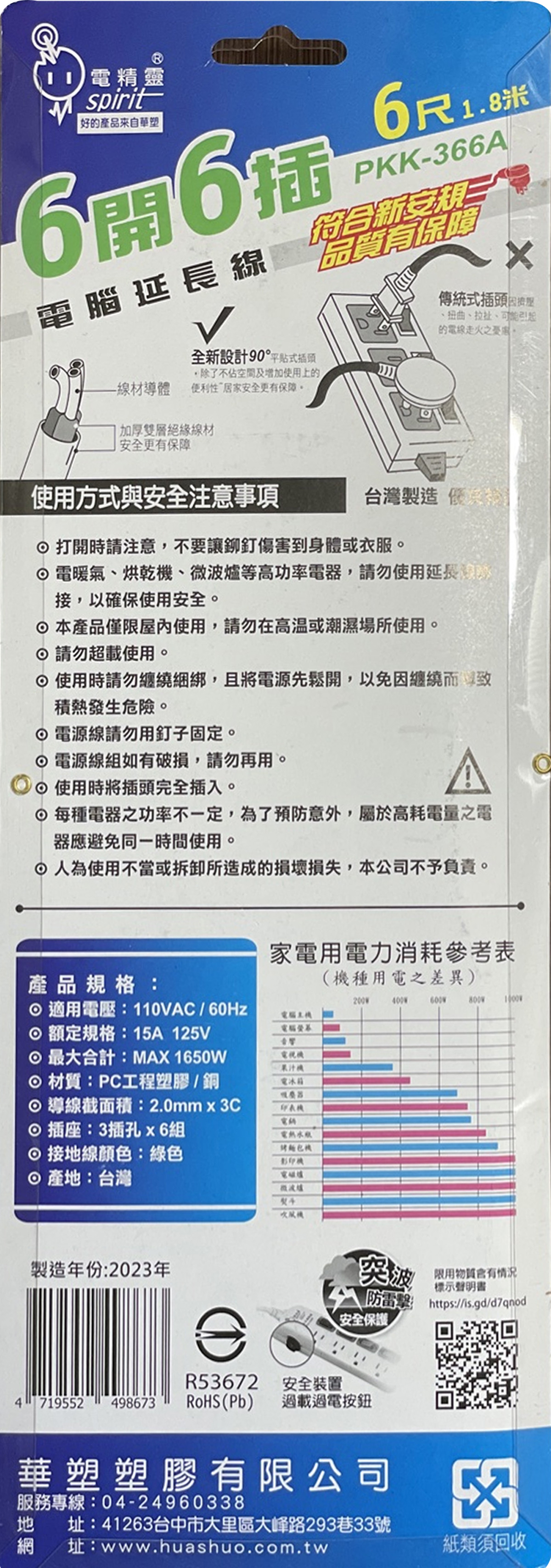台灣德利-電精靈-6開6插延長線-多孔延長線-6尺-180cm-台灣製造