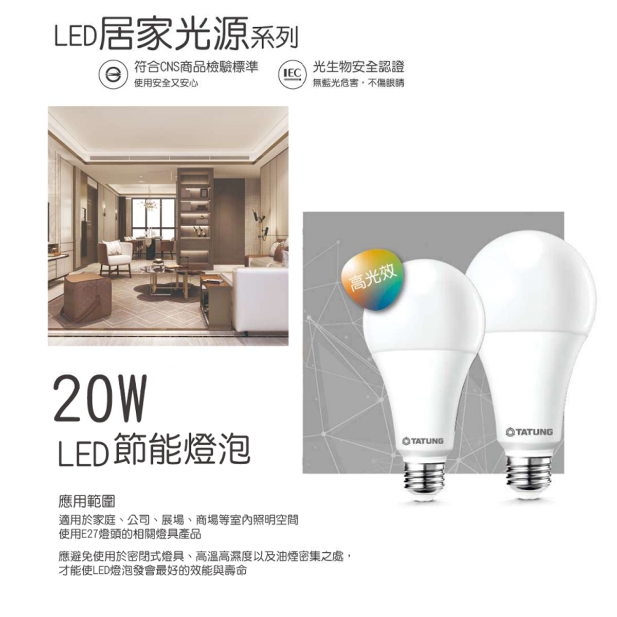 【大同】LED E27 20W 球泡/燈泡 全電壓