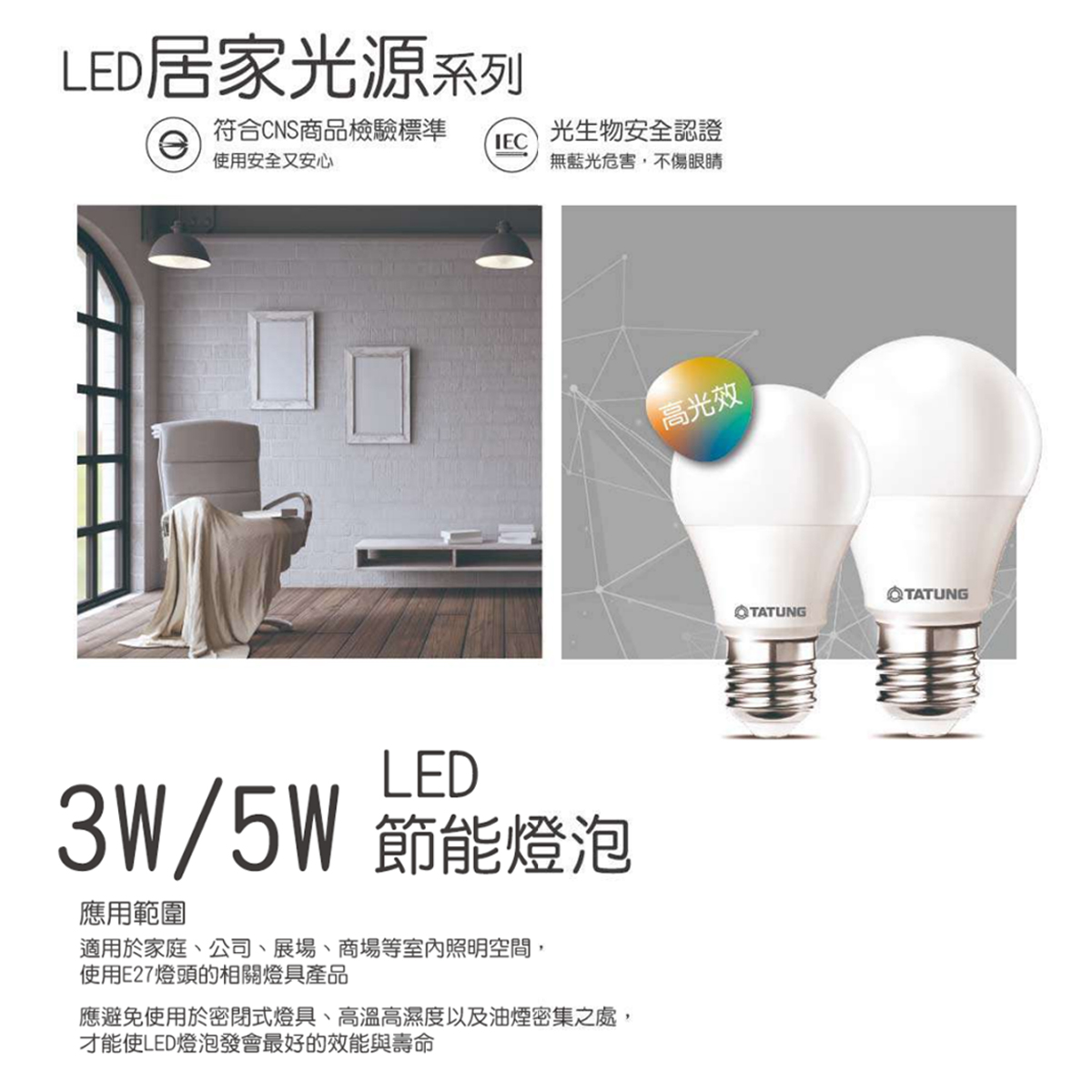 【大同】LED E27 3W 迷你球泡/燈泡 全電壓 無藍光