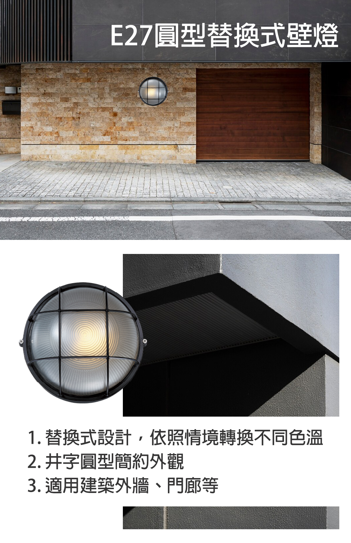 【舞光】戶外壁燈 E27 圓型替換式壁燈 限裝LED 12w以下球泡(另計) 