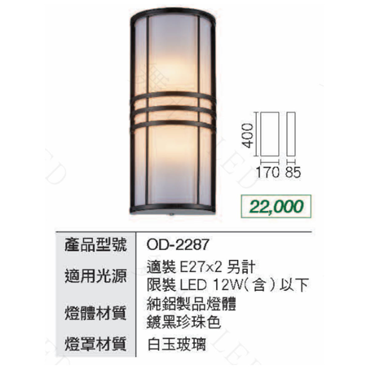 【舞光】戶外壁燈 E27 替換燈泡式壁燈 限裝LED 12w以下球泡(另計) OD-2287