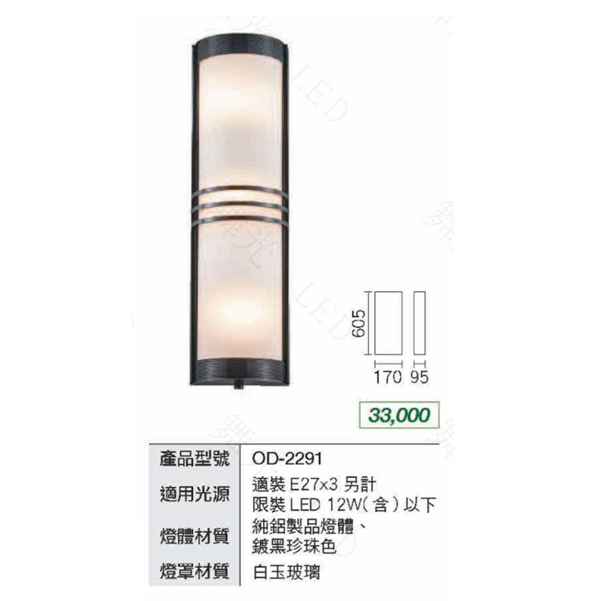 【舞光】戶外壁燈 E27 替換燈泡式壁燈 限裝LED 12w以下球泡(另計) OD-2291