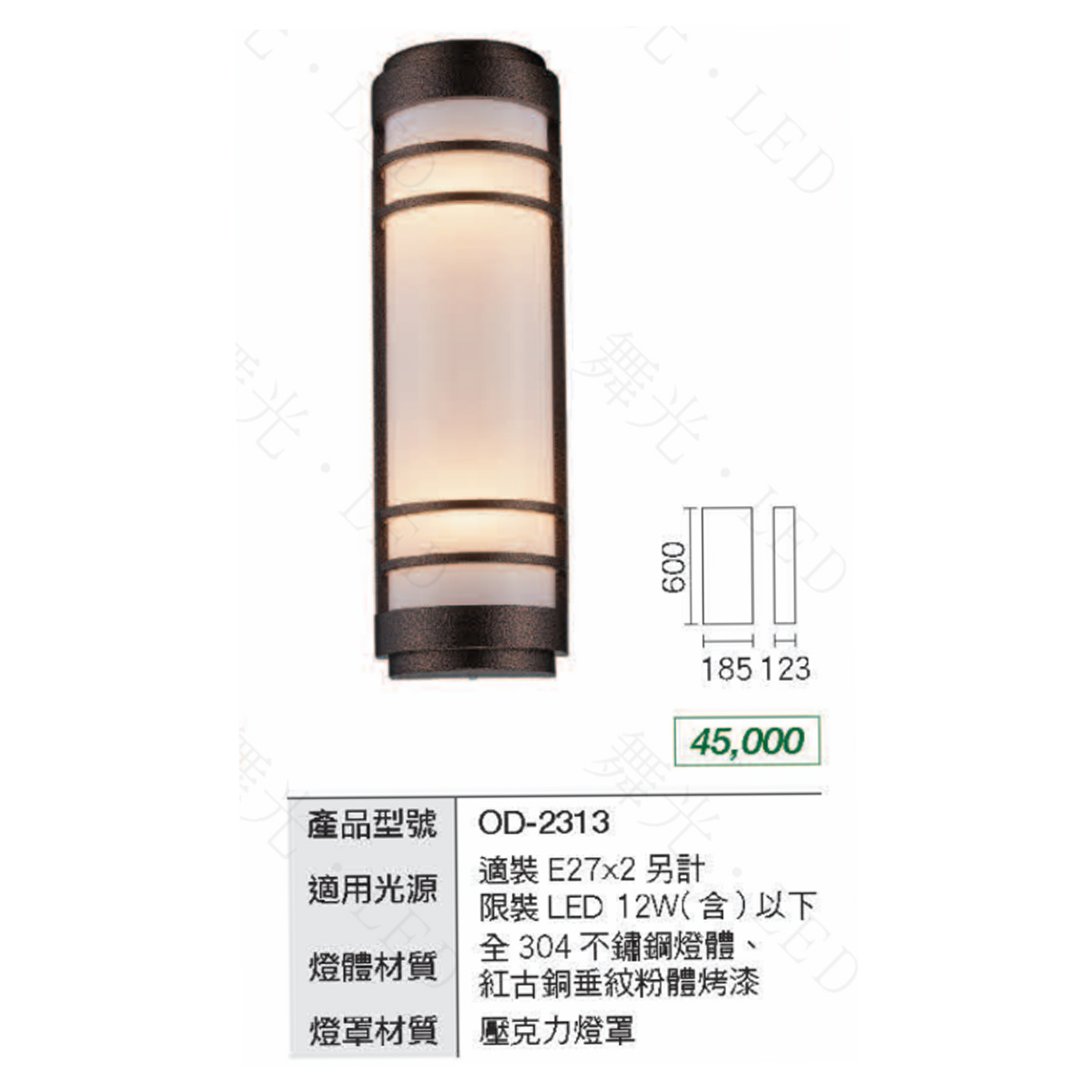 【舞光】戶外壁燈 E27 替換燈泡式壁燈 限裝LED 12w以下球泡(另計) OD-2313