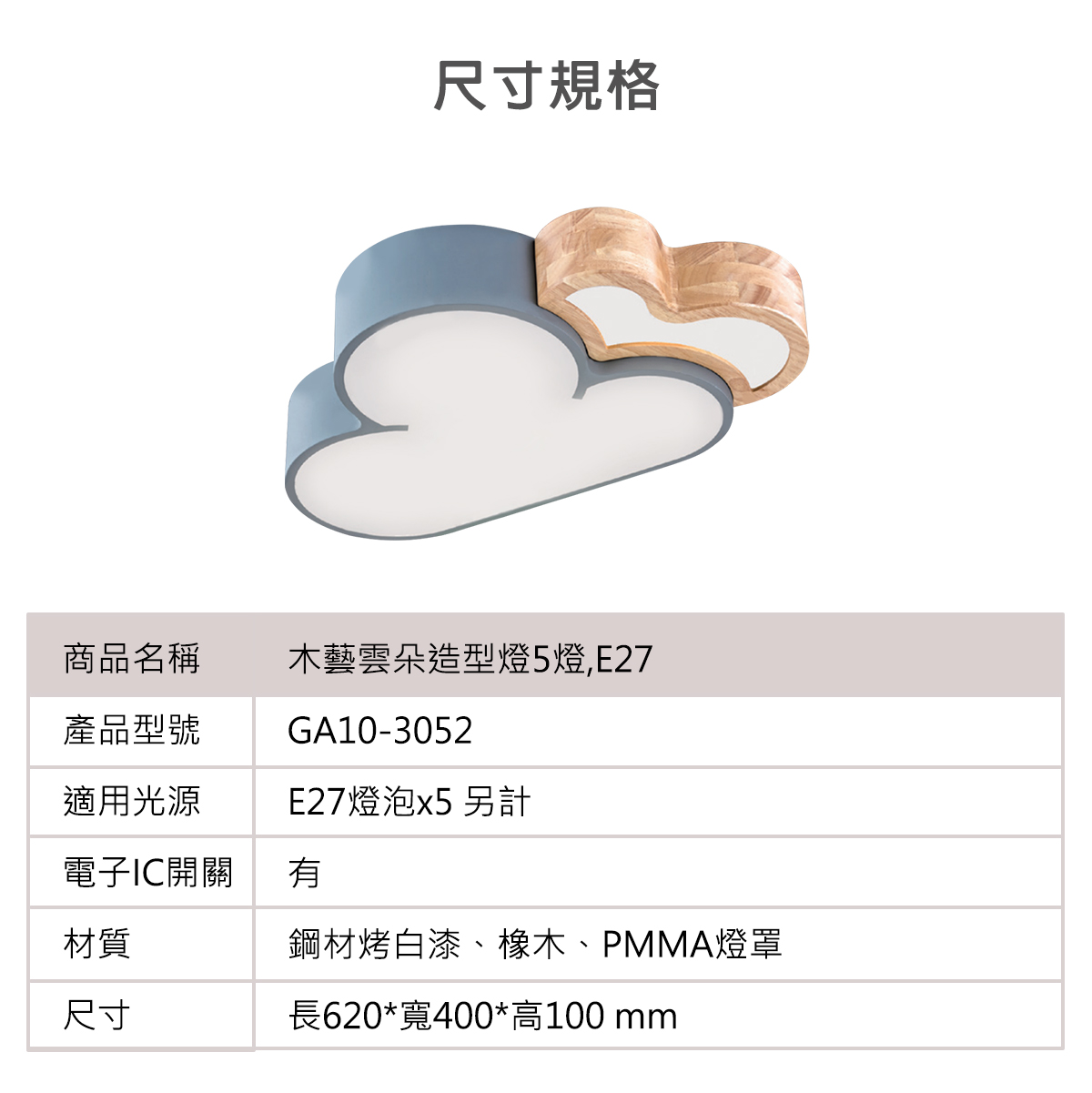 木藝雲朵造型燈 E27燈泡*5 內附電子開關 GA10-3052 客廳燈 房間燈 童趣燈