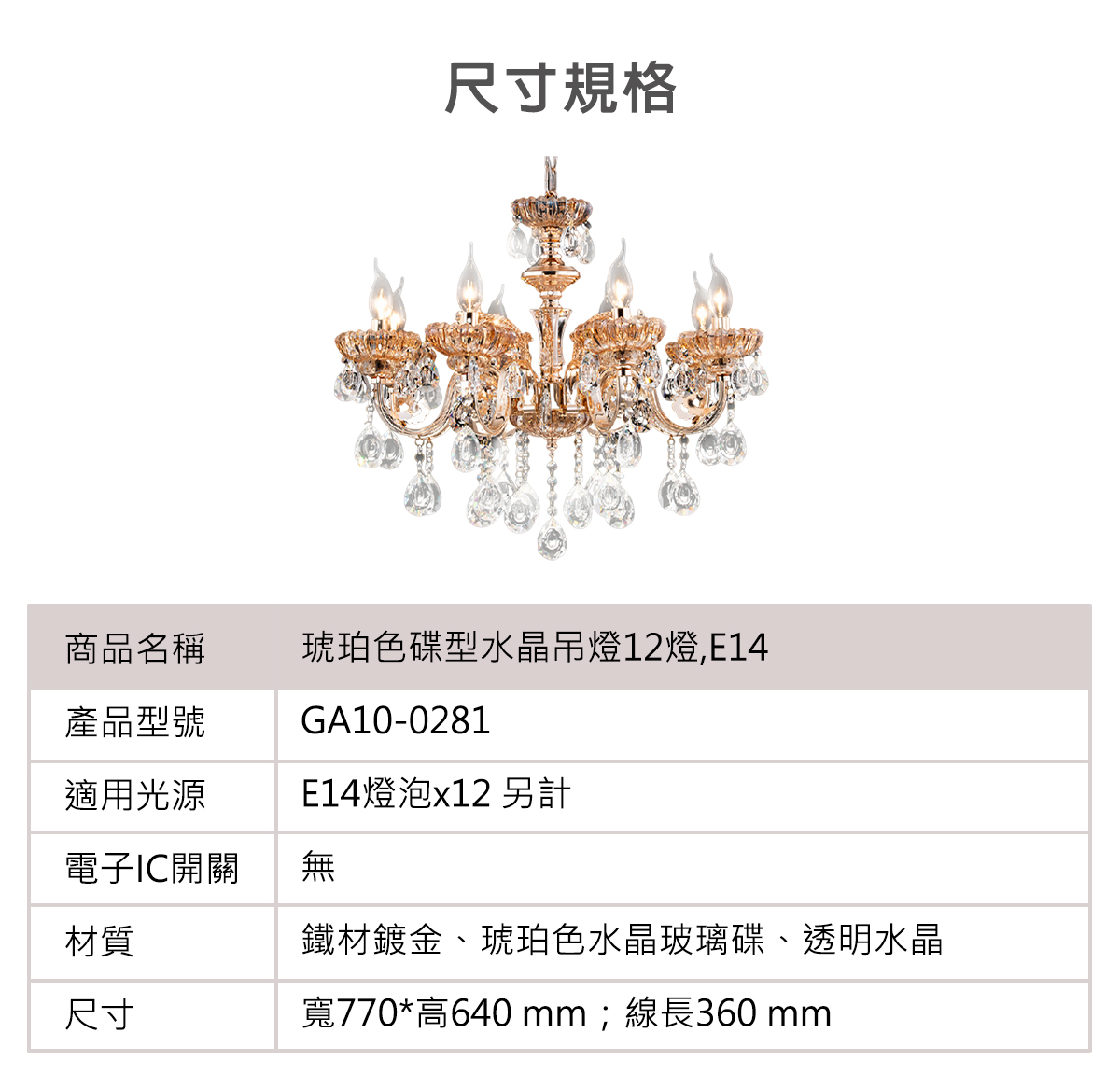 琥珀色碟型水晶吊燈 鍊長60CM 需搭配E14燈泡X12(另計) 餐廳燈 客廳燈