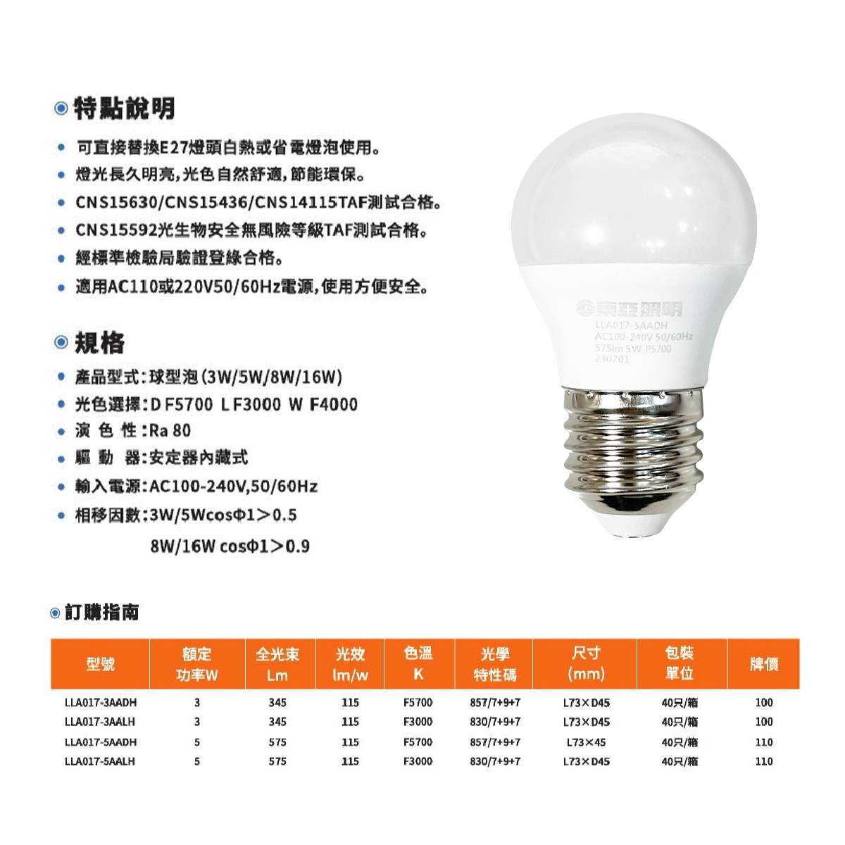 【東亞】LED E27 3W/5W 小瓦數燈泡 迷你燈泡 黃光 白光  全電壓
