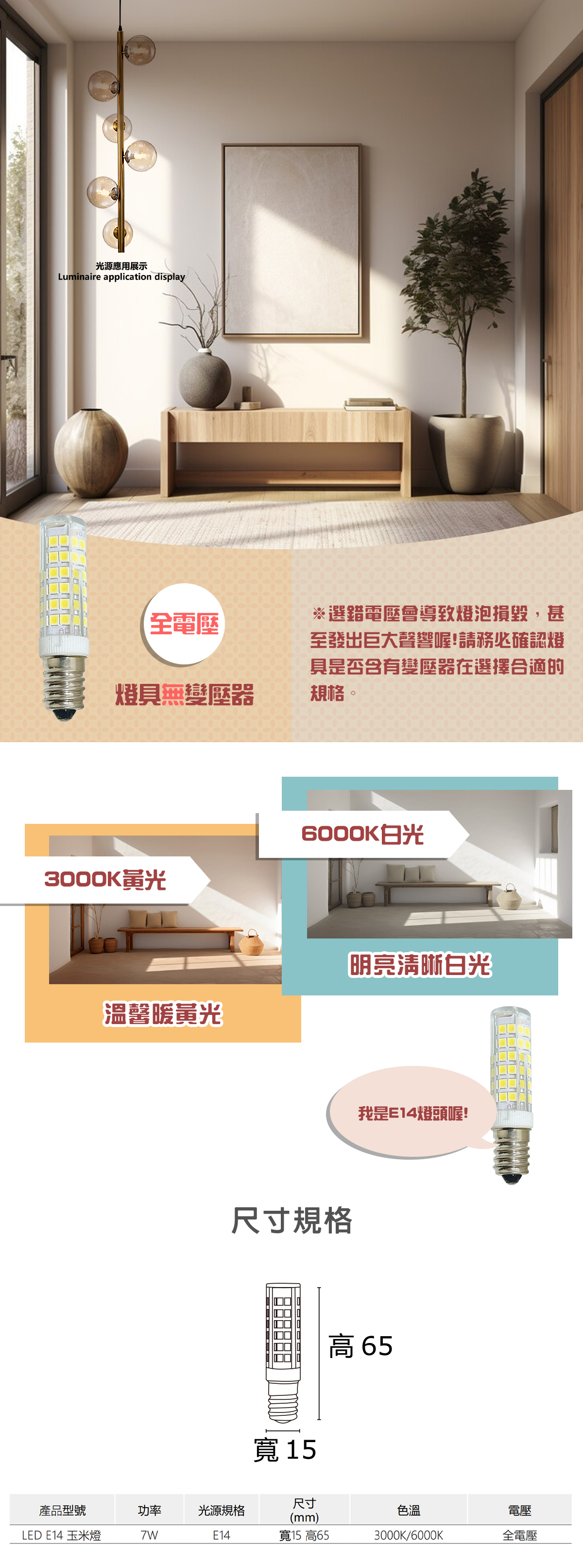 【MARCH】LED E14 7W 玉米燈泡 全電壓 白光 黃光