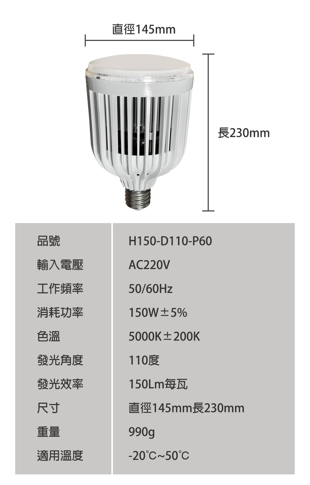 【振嘉】LED 高天井燈泡 E40 150W 白光5000K 電壓220V