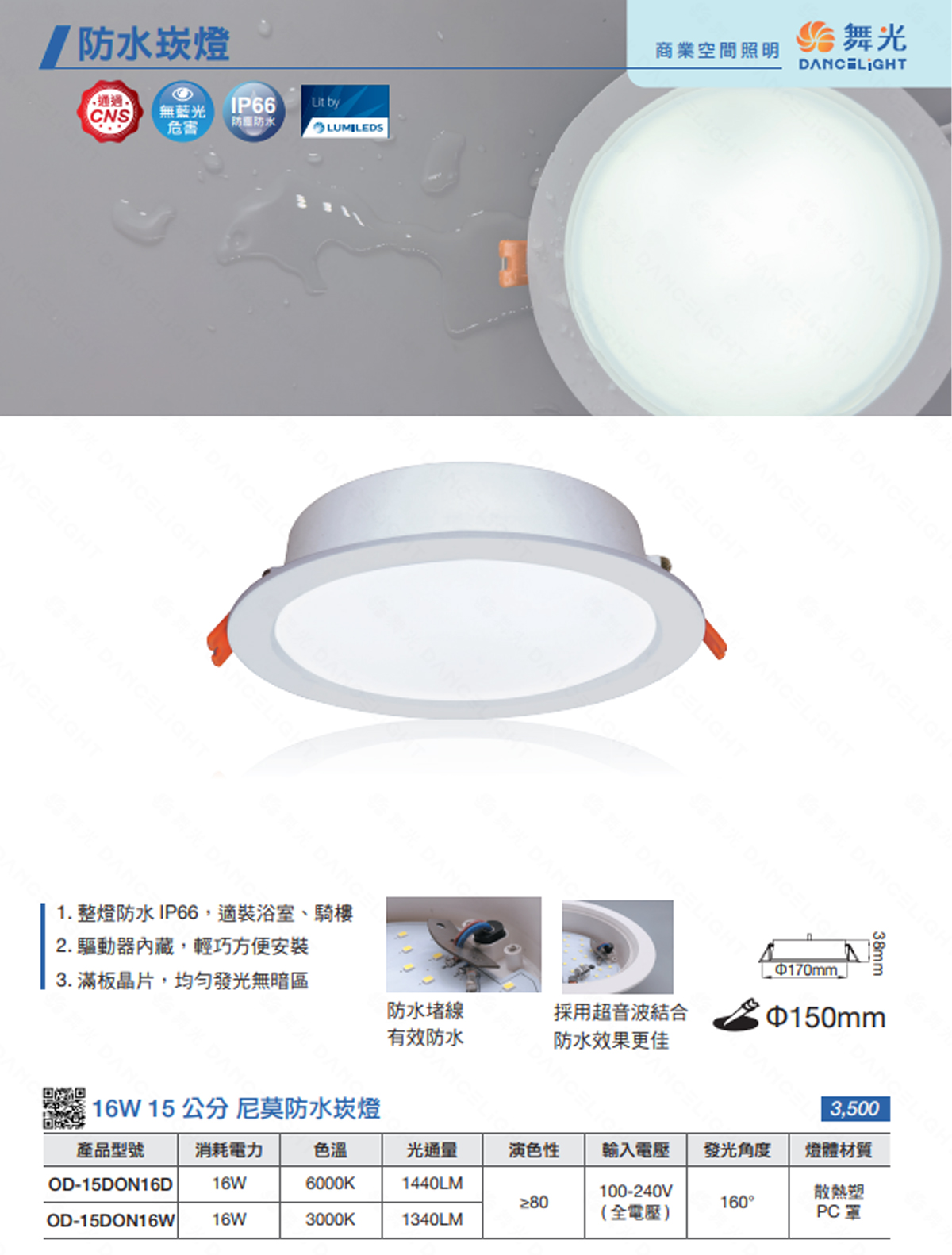 【舞光】LED 15CM 16W尼莫防水崁燈 全電壓 IP66防水防塵