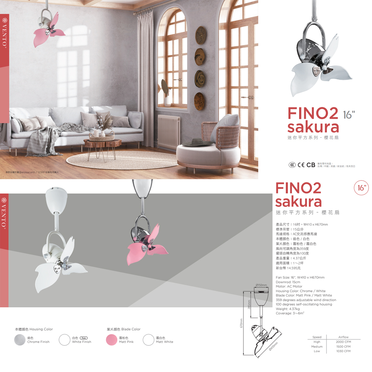 【芬朵】FINO2 吊扇  16吋 迷你平方系列 櫻花扇 白色/粉色 附遙控器