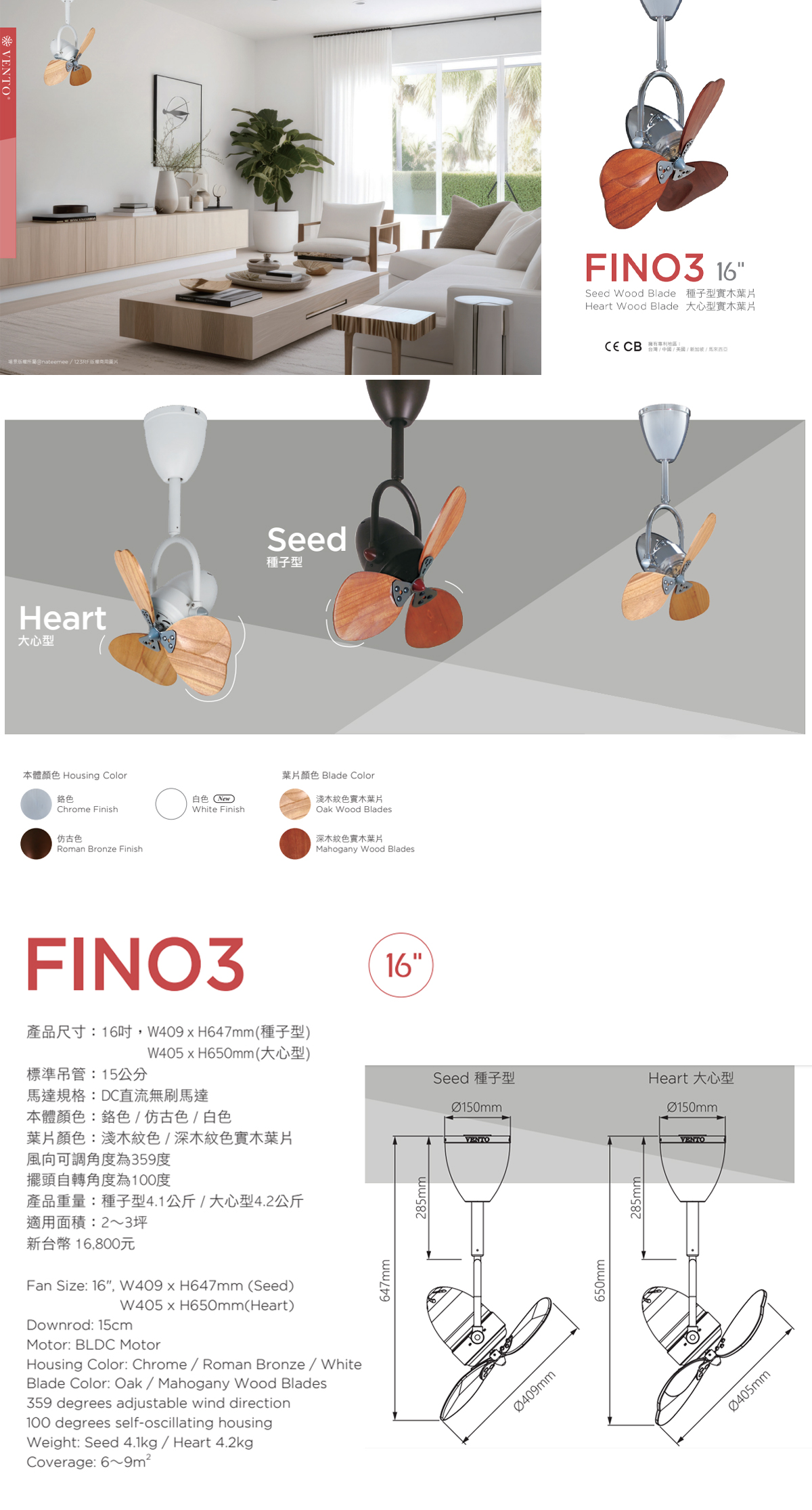 【芬朵】FINO3 吊扇 大心型 16吋 淺木紋/深木紋 附遙控器