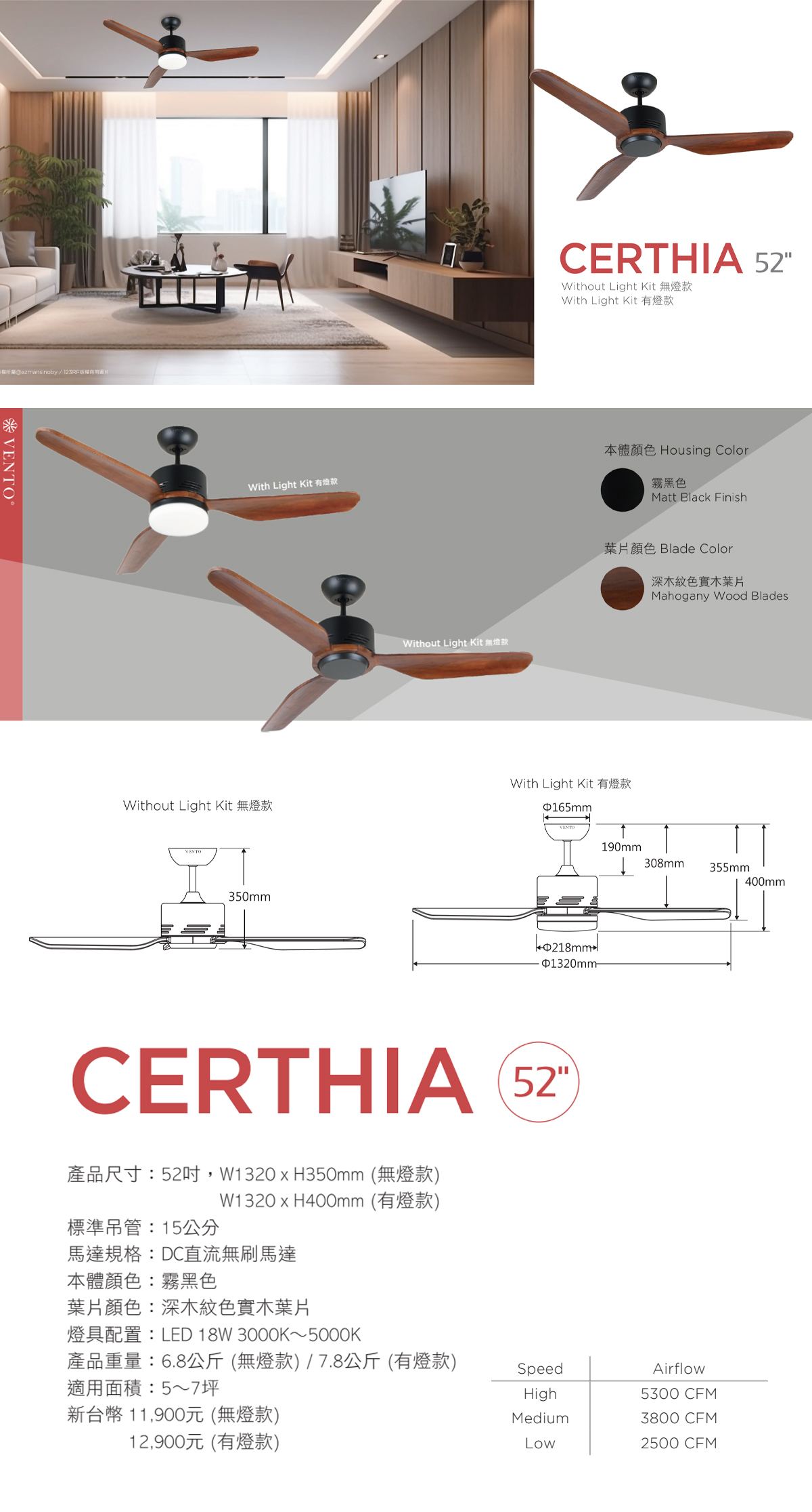【芬朵】CERTHIA系列 52吋 有燈款/無燈管 附遙控器