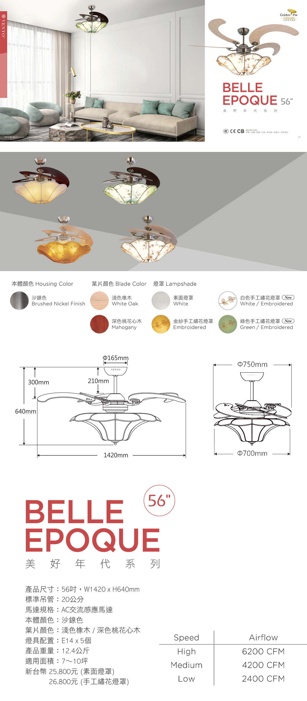 【芬朵】BELLE EPOQUE 56吋 美好年代系列 附遙控器 手工素面燈罩/手工繡花燈罩