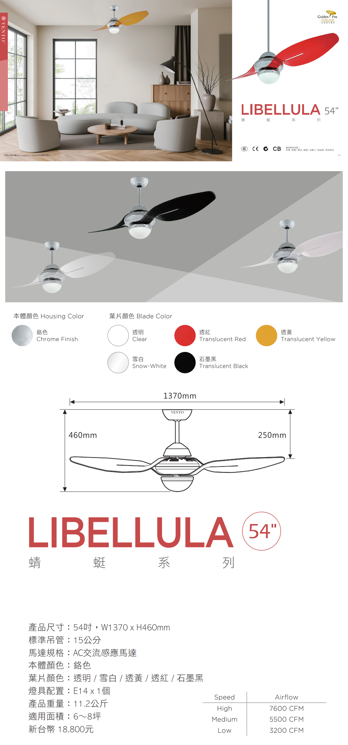 【芬朵VENTO】LIBELLULA 54吋 蜻蜓系列 附遙控器