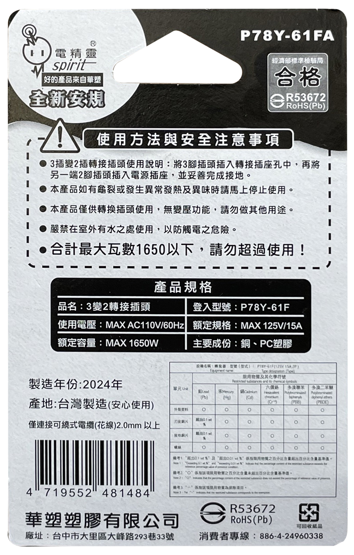 【電精靈】台灣製 3變2轉接插頭 電壓AC110V 最大乘載1650W